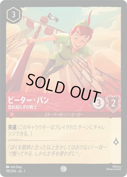 画像1: ピーター・パン - 恐れ知らずの戦士【C】〈119/204〉(ルビー)[Foil] (1)