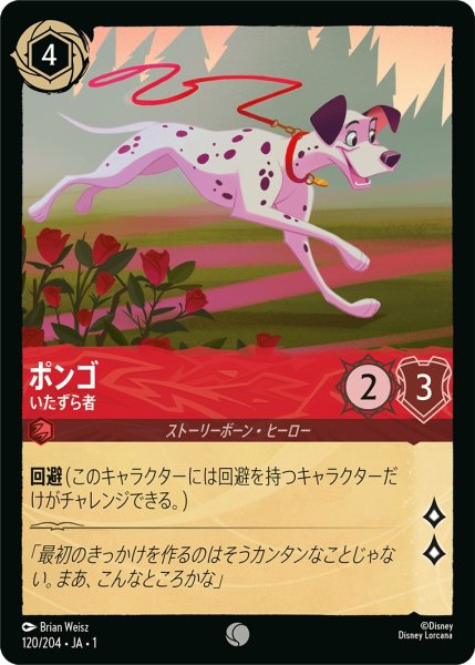 画像1: ポンゴ - いたずら者【C】〈120/204〉(ルビー) (1)