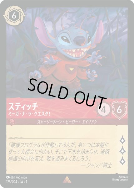 画像1: スティッチ - ミーガ・ナ・ラ・クエスタ！【R】〈125/204〉(ルビー)[Foil] (1)