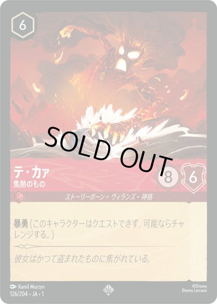 画像1: テ・カァ - 焦熱のもの【SR】〈126/204〉(ルビー)[Foil] (1)