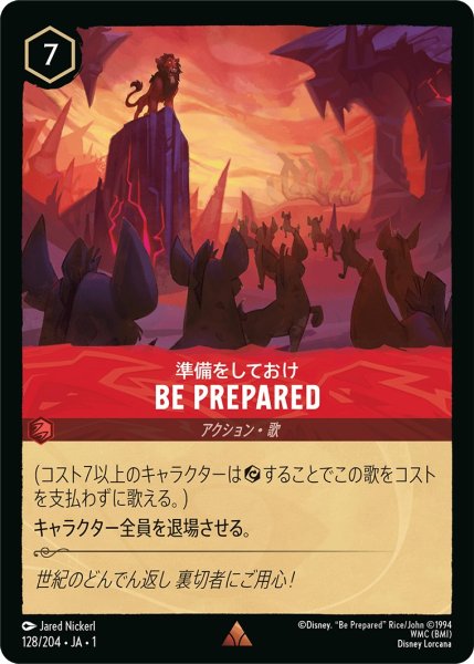 画像1: 準備をしておけ - BePrepared【R】〈128/204〉(ルビー) (1)
