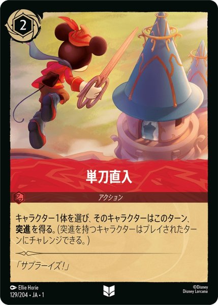 画像1: 単刀直入【U】〈129/204〉(ルビー) (1)