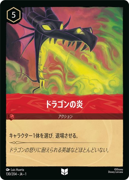 画像1: ドラゴンの炎【U】〈130/204〉(ルビー) (1)