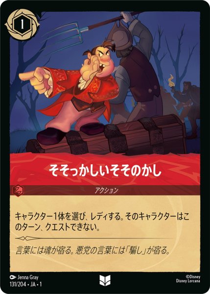 画像1: そそっかしいそそのかし【U】〈131/204〉(ルビー) (1)