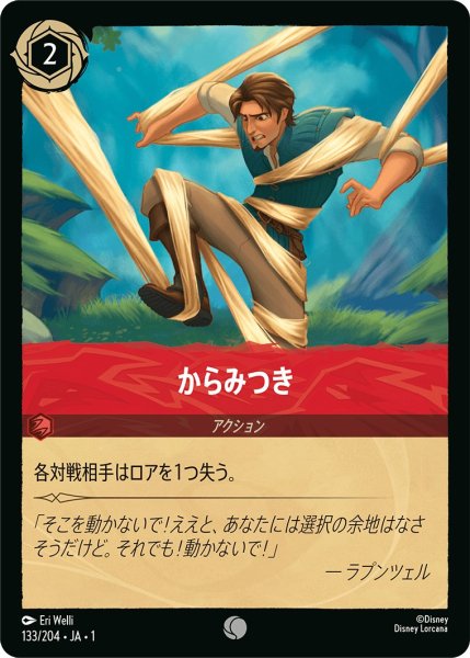 画像1: からみつき【C】〈133/204〉(ルビー) (1)