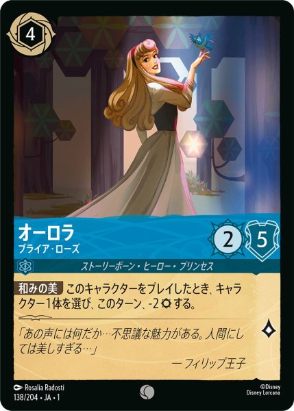 画像1: オーロラ - ブライア・ローズ【C】〈138/204〉(サファイア) (1)