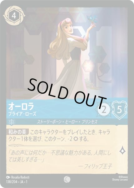 画像1: オーロラ - ブライア・ローズ【C】〈138/204〉(サファイア)[Foil] (1)