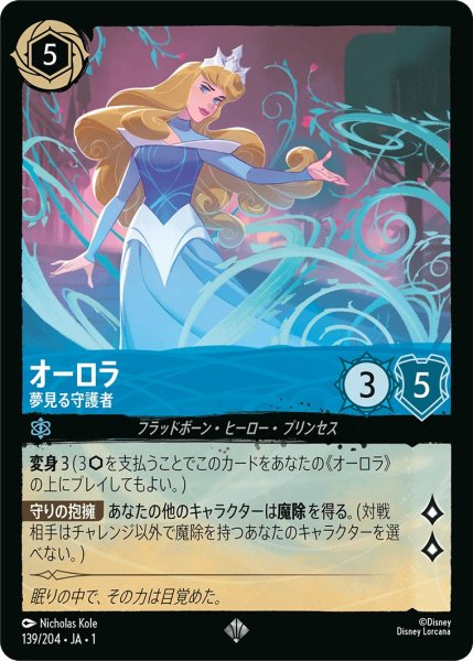 画像1: オーロラ - 夢見る守護者【SR】〈139/204〉(サファイア) (1)