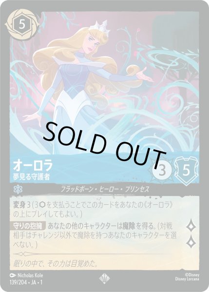 画像1: オーロラ - 夢見る守護者【SR】〈139/204〉(サファイア)[Foil] (1)