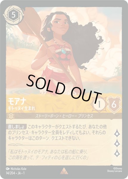 画像1: モアナ - モトゥヌイ生まれ【R】〈14/204〉(アンバー)[Foil] (1)