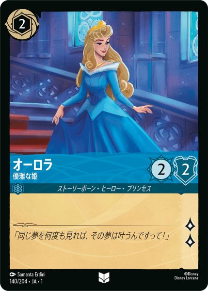 画像1: オーロラ - 優雅な姫【U】〈140/204〉(サファイア) (1)