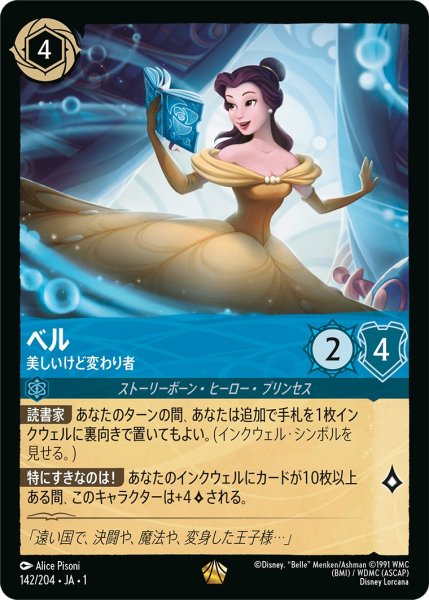 画像1: ベル - 美しいけど変わり者【L】〈142/204〉(サファイア) (1)