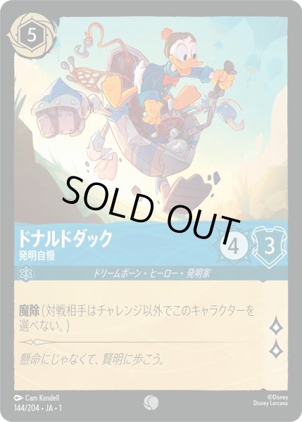画像1: ドナルドダック - 発明自慢【C】〈144/204〉(サファイア)[Foil] (1)