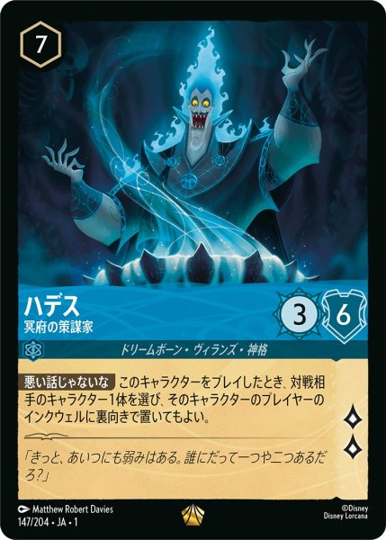 画像1: ハデス - 冥府の策謀家【L】〈147/204〉(サファイア) (1)
