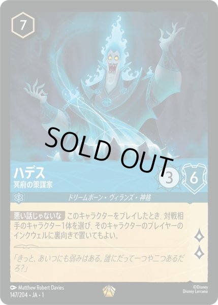 画像1: ハデス - 冥府の策謀家【L】〈147/204〉(サファイア)[Foil] (1)