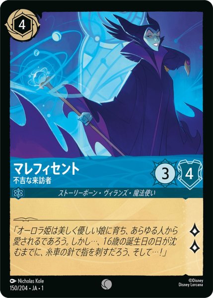 画像1: マレフィセント - 不吉な来訪者【C】〈150/204〉(サファイア) (1)
