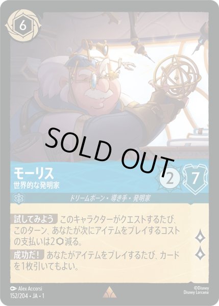 画像1: モーリス - 世界的な発明家【R】〈152/204〉(サファイア)[Foil] (1)