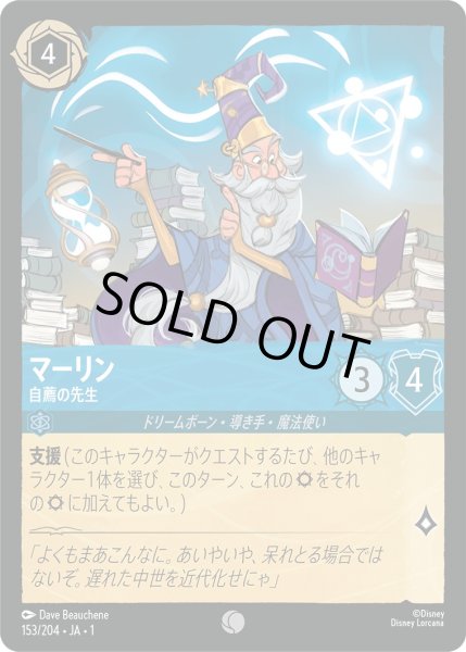 画像1: マーリン - 自薦の先生【C】〈153/204〉(サファイア)[Foil] (1)