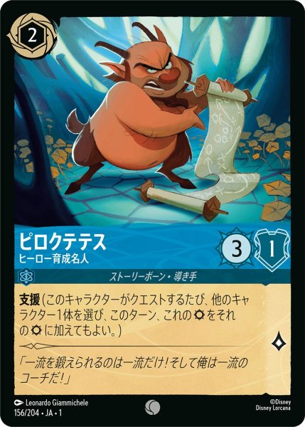 画像1: ピロクテテス - ヒーロー育成名人【C】〈156/204〉(サファイア) (1)