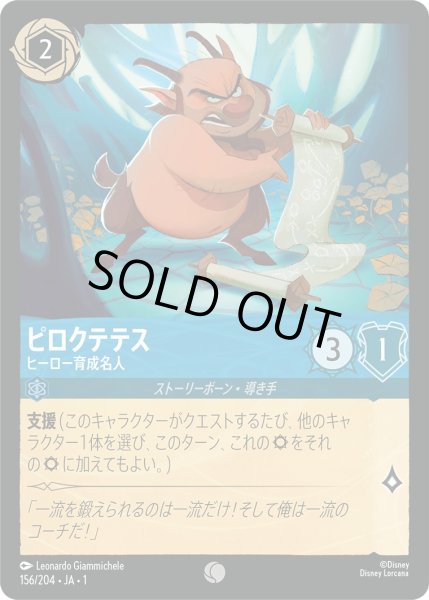 画像1: ピロクテテス - ヒーロー育成名人【C】〈156/204〉(サファイア)[Foil] (1)