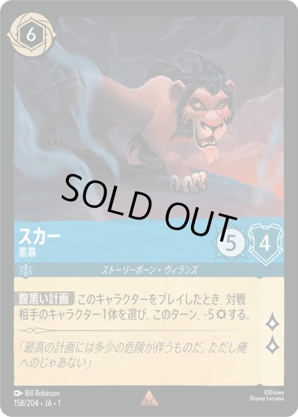画像1: スカー - 黒幕【R】〈158/204〉(サファイア)[Foil] (1)
