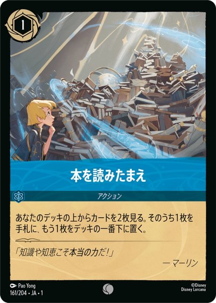 画像1: 本を読みたまえ【C】〈161/204〉(サファイア) (1)