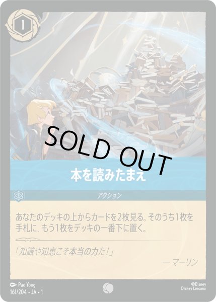 画像1: 本を読みたまえ【C】〈161/204〉(サファイア)[Foil] (1)