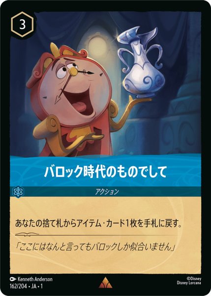 画像1: バロック時代のものでして【R】〈162/204〉(サファイア) (1)