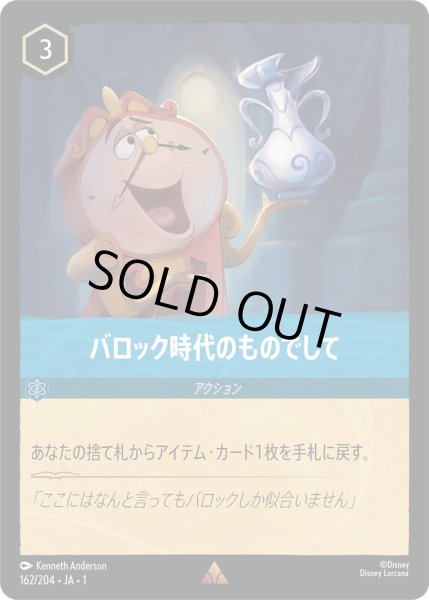 画像1: バロック時代のものでして【R】〈162/204〉(サファイア)[Foil] (1)