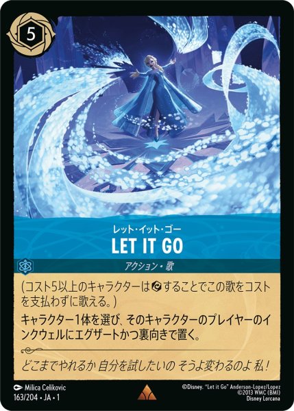画像1: レット・イット・ゴー - LetItGo【R】〈163/204〉(サファイア) (1)