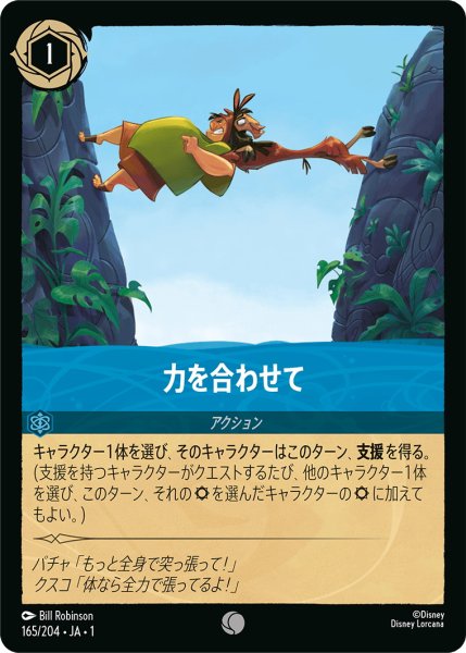画像1: 力を合わせて【C】〈165/204〉(サファイア) (1)