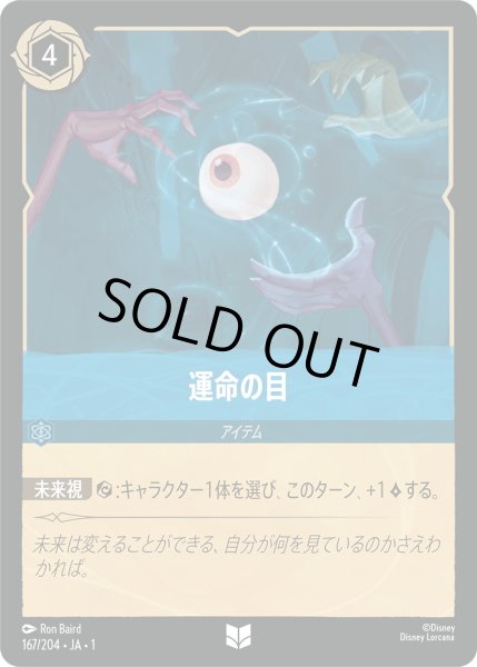 画像1: 運命の目【U】〈167/204〉(サファイア)[Foil] (1)