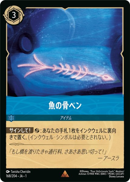 画像1: 魚の骨ペン【R】〈168/204〉(サファイア) (1)