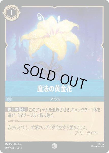 画像1: 魔法の黄金花【C】〈169/204〉(サファイア)[Foil] (1)