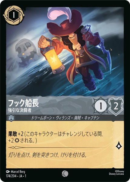画像1: フック船長 - 強引な決闘者【C】〈174/204〉(スティール) (1)