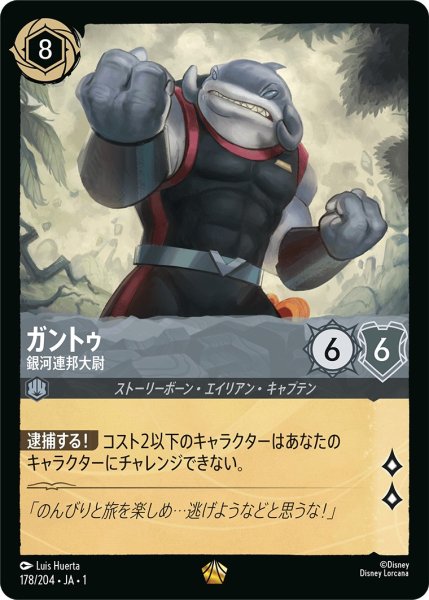 画像1: ガントゥ - 銀河連邦大尉【L】〈178/204〉(スティール) (1)
