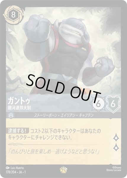 画像1: ガントゥ - 銀河連邦大尉【L】〈178/204〉(スティール)[Foil] (1)