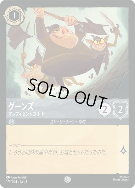 画像1: グーンズ - マレフィセントの手下【C】〈179/204〉(スティール)[Foil] (1)