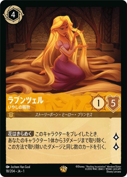 画像1: ラプンツェル - いやしの賜物【L】〈18/204〉(アンバー) (1)