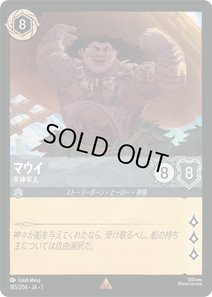 画像1: マウイ - 半神半人【R】〈185/204〉(スティール)[Foil] (1)