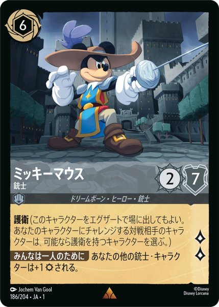 画像1: ミッキーマウス - 銃士【R】〈186/204〉(スティール) (1)