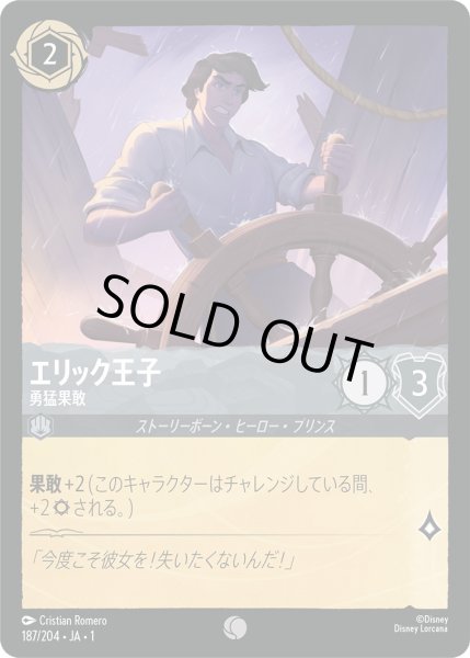 画像1: エリック王子 - 勇猛果敢【C】〈187/204〉(スティール)[Foil] (1)