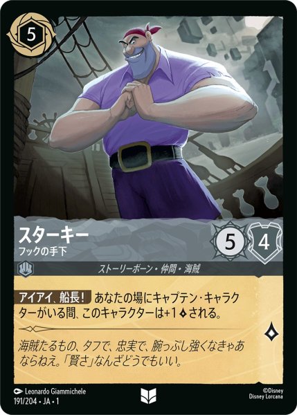 画像1: スターキー - フックの手下【U】〈191/204〉(スティール) (1)