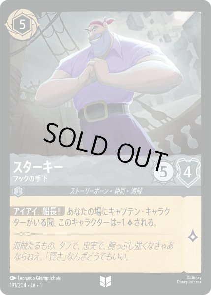 画像1: スターキー - フックの手下【U】〈191/204〉(スティール)[Foil] (1)