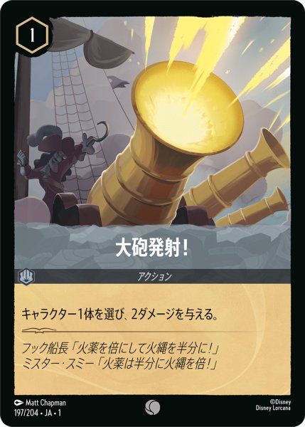 画像1: 大砲発射！【C】〈197/204〉(スティール) (1)