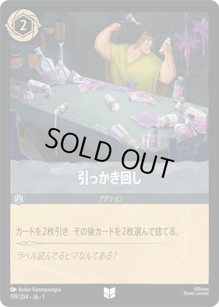 画像1: 引っかき回し【U】〈199/204〉(スティール)[Foil] (1)