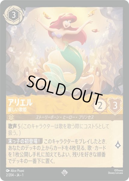 画像1: アリエル - 麗しい歌姫【SR】〈2/204〉(アンバー)[Foil] (1)