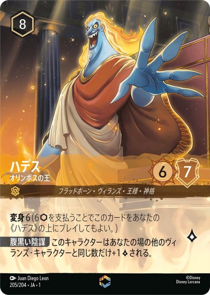 画像1: ハデス - オリンポスの王【E】〈205/204〉(アンバー) (1)