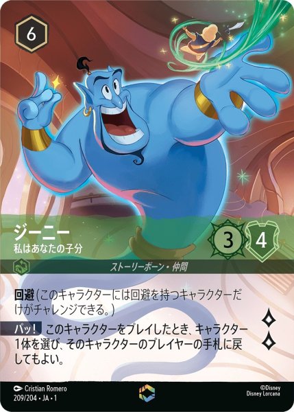 画像1: ジーニー - 私はあなたの子分【E】〈209/204〉(エメラルド) (1)