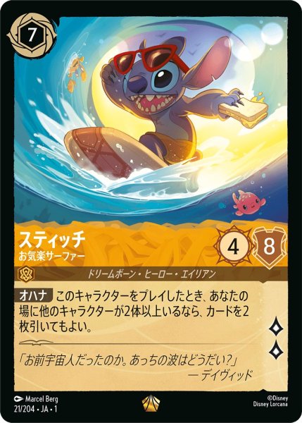 画像1: スティッチ - お気楽サーファー【L】〈21/204〉(アンバー) (1)
